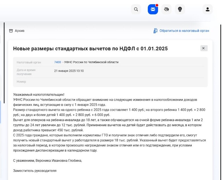 ФНС оповещает налогоплательщиков об изменениях по стандартным налоговым вычетам с 2025 года