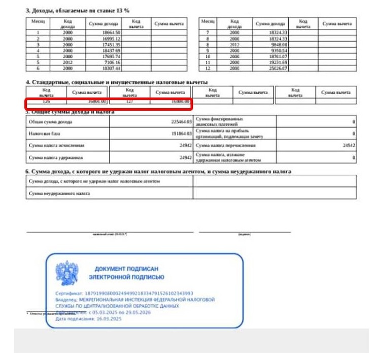 Обращайте внимание в своей справке о доходах при наличии у вас детей предоставляет ли работодатель вам стандартный налоговый вычет 