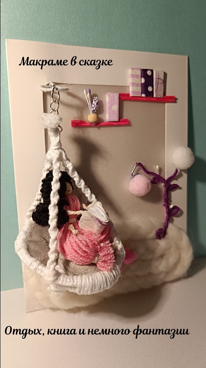 Макраме в мини картинах