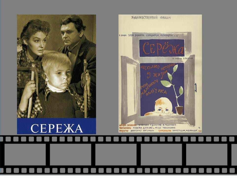 Фотоколлаж к фильму "Сережа"