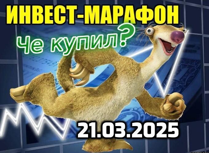 Еженедельно бегу за интересными активами