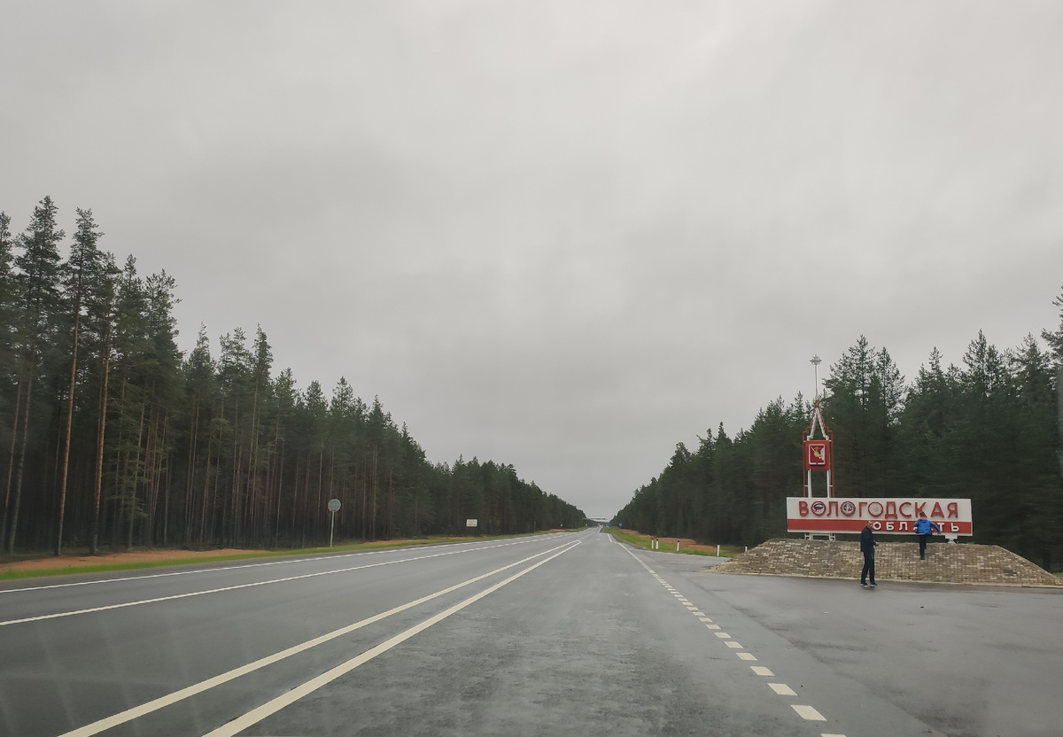 Вьезд в Вологодскую область
