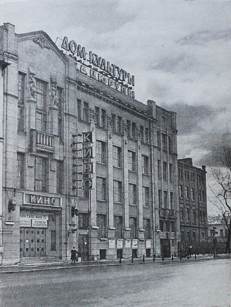 Так здание выглячдело в Советскую эпоху, когда это был дом Культуры А. Д Цюрупы.Так выглядело здание с фигрурами юноши и девушки, утраченные в 1980-ых годах. 