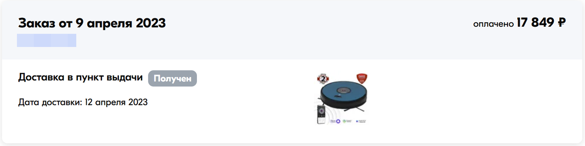 Скрин заказа с OZON