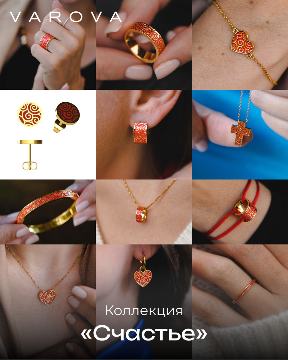 Коллекция украшений желаний "Счастье"