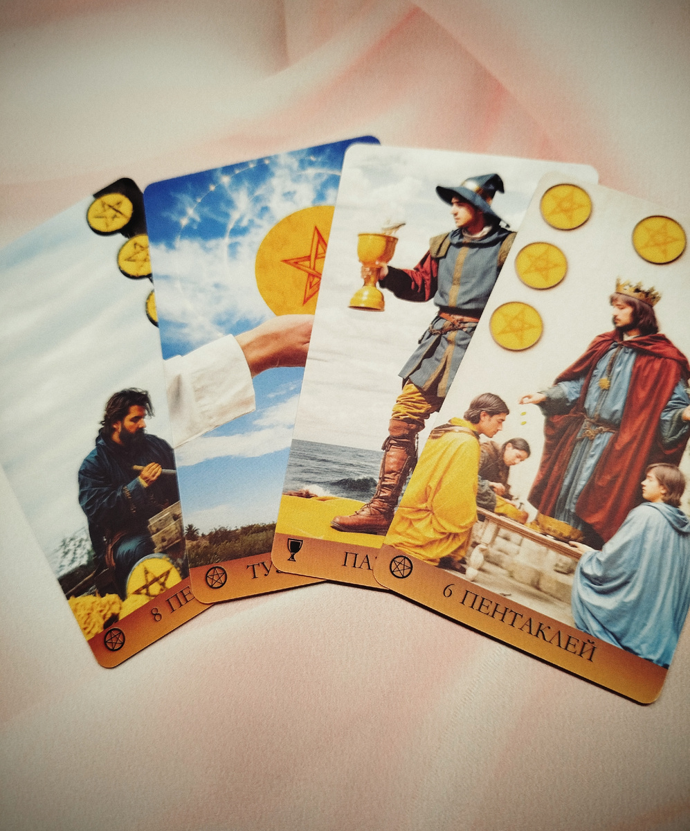 Расклад имеет общий характер, притягивайте то, что Вам отзываетйся. 