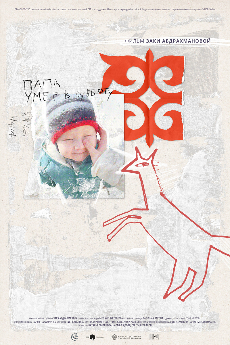 Возвращение в прошлое: как фильм "Папа умер в субботу" исследует семейные раны