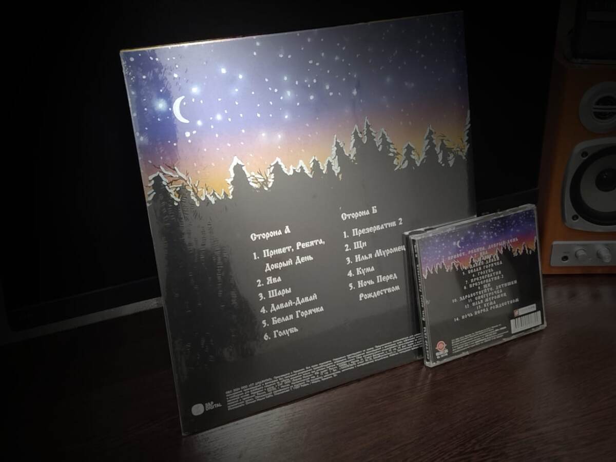 Виниловая пластинка альбома "Ночь перед Рождеством" и CD (личное фото)