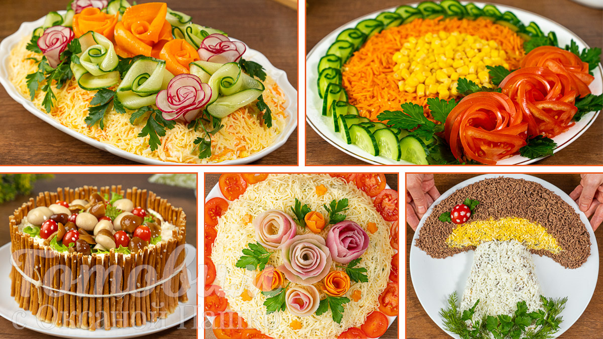 5 Красивых Салатов на Праздничный стол