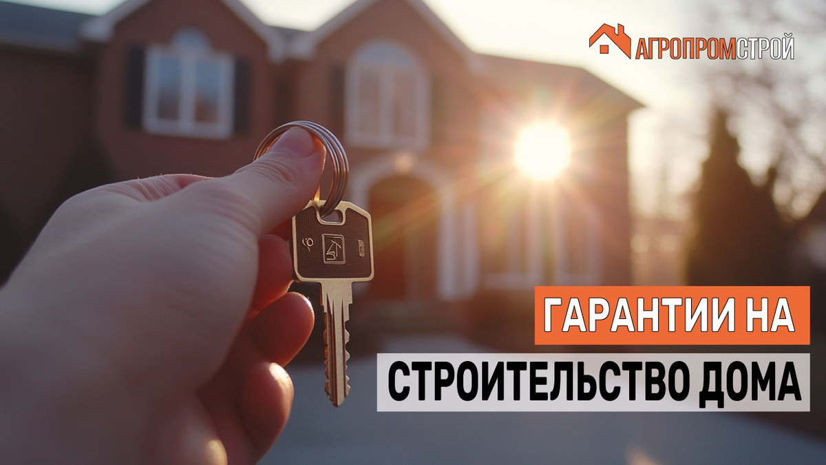 Агромпрострой предлагает гарантию до трёх лет на выполненные работы