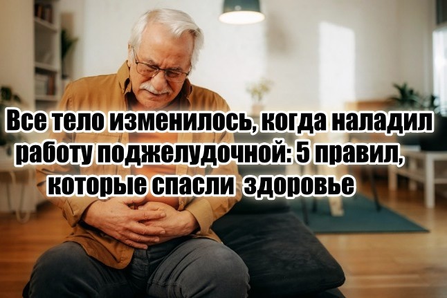 Они станут отличной профилактикой панкреатита.
