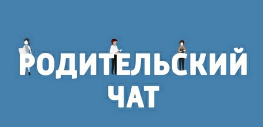 Просто – чат родительский... Зарисовка)