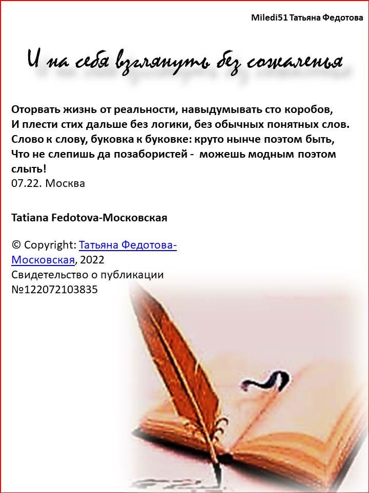 Стихи в открытках. Автор - Татьяна Федотова