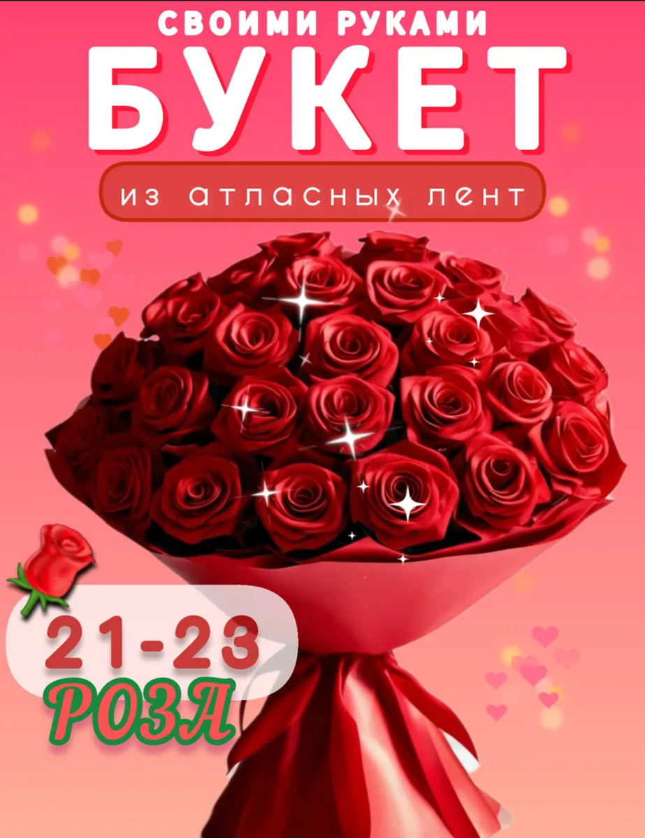 Букет из атласных лент