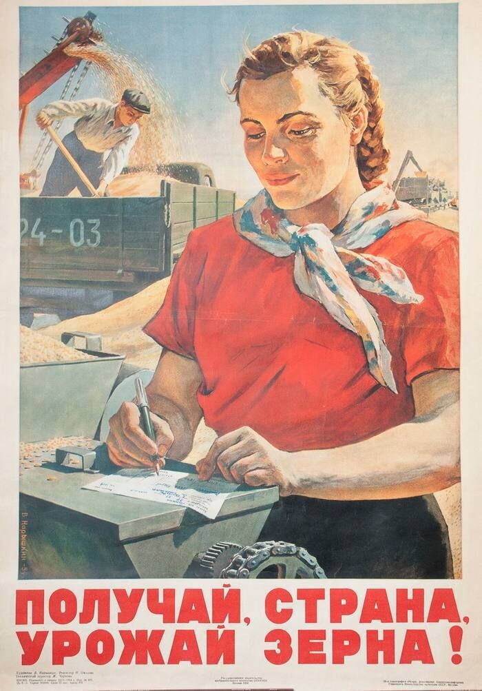 В. Нарышкин, 1954   