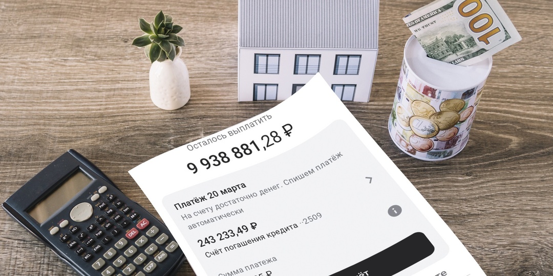 Выгодно ли досрочно погашать ипотеку под 6%? Плюсы и минусы