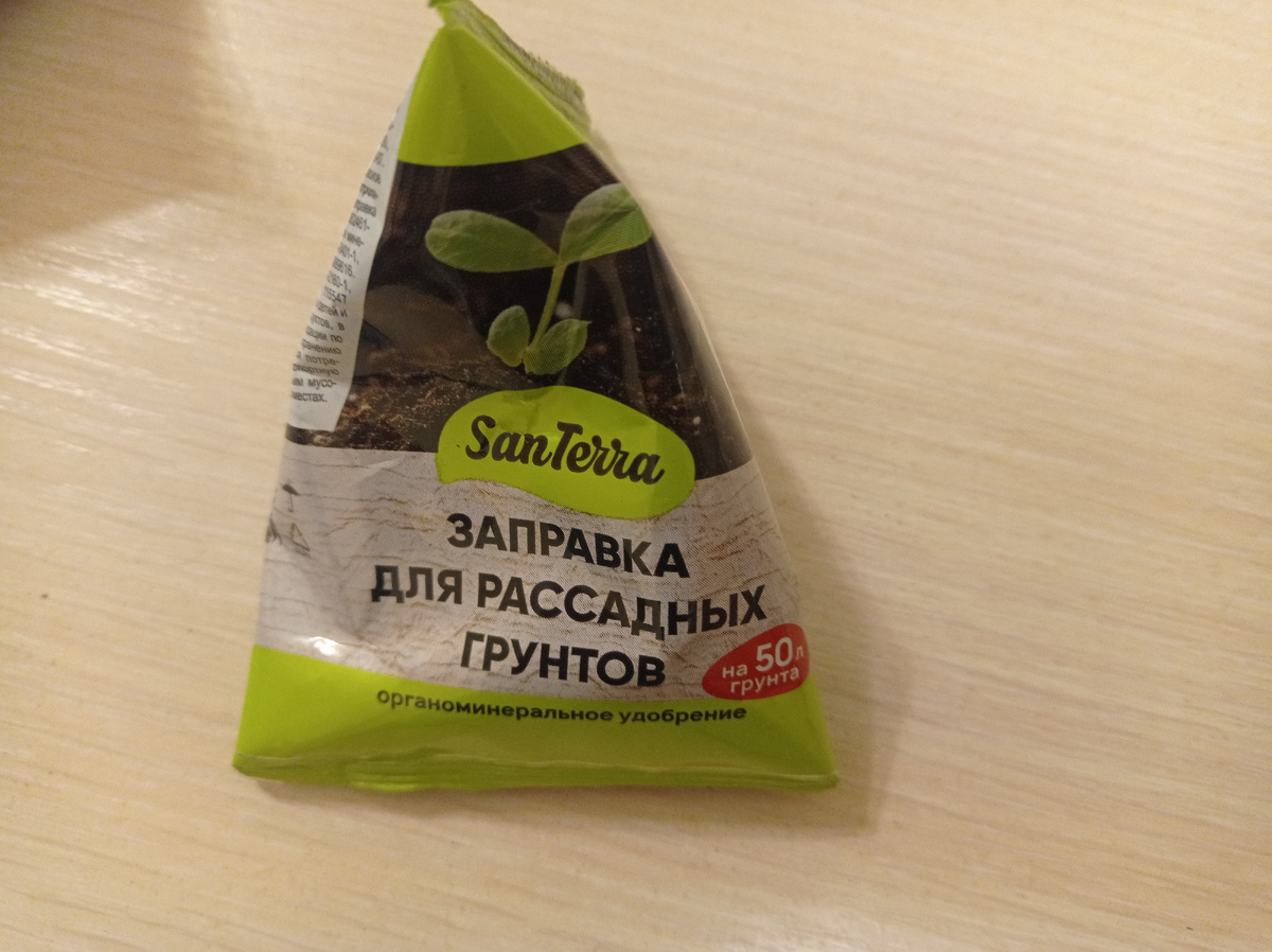 Вот так выглядтит упаковка  заправки для рассадных грунтов. Листайте галерею