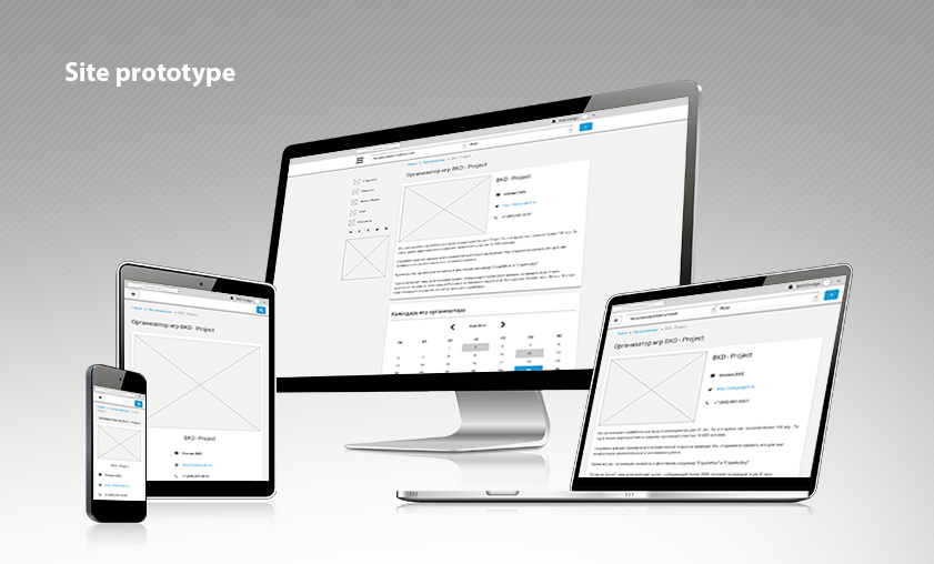 Пример прототипа сайта | Создано БКД