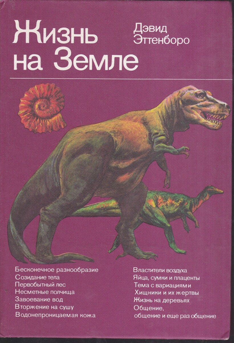 Обложка книги, издание 1984 года. Фото взято из открытых источников в сети Интернет.