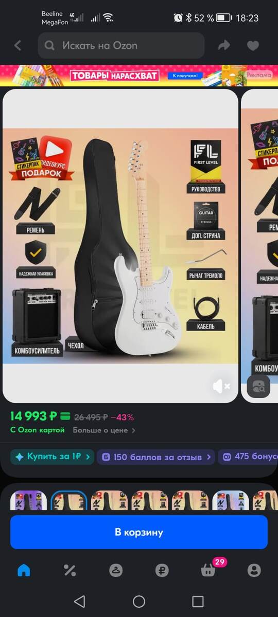 Ее первая электрогитара 