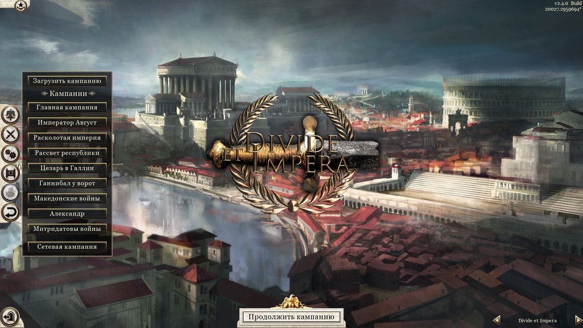 Список доступных кампаний в Divide et Impera