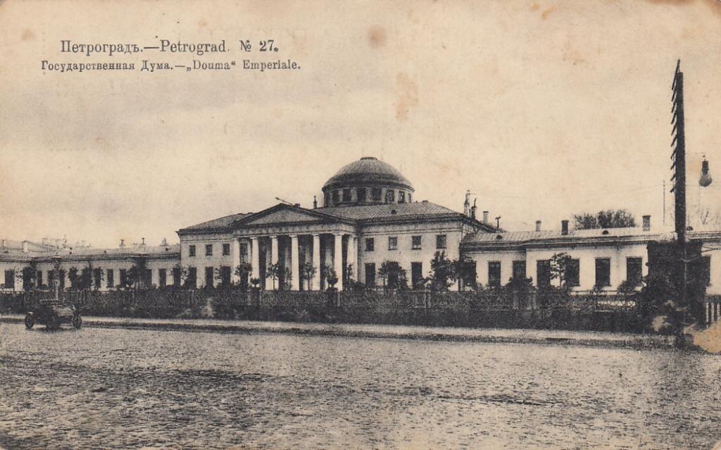 Государственная Дума.