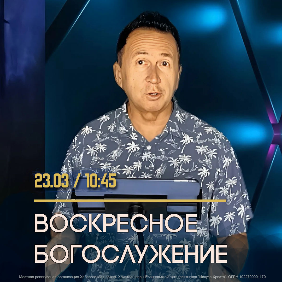 пастор Юрий Ильченко