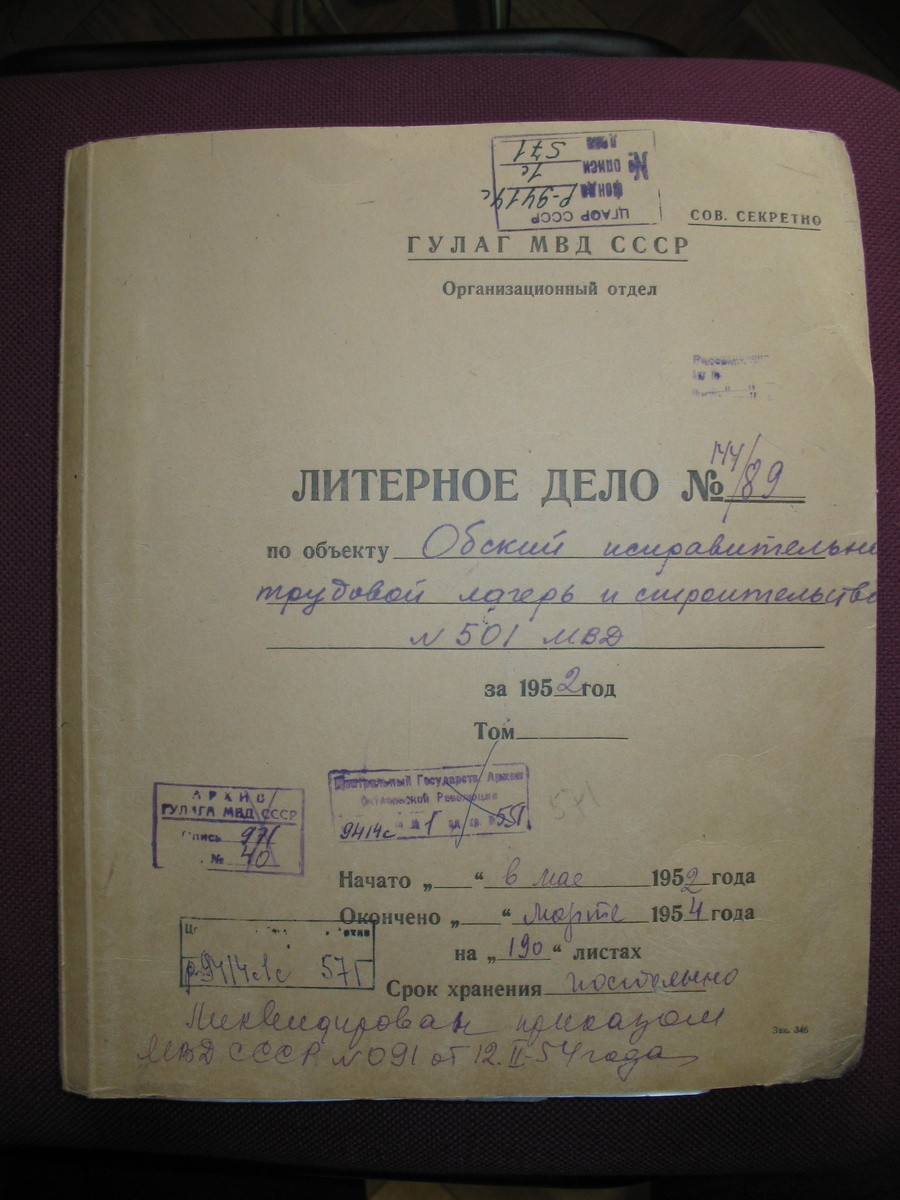 Литерное дело по строительству объекта 501, Обский исправительно-трудовой лагерь: фото из фондов Госудасртвенного архива Российской Федерации