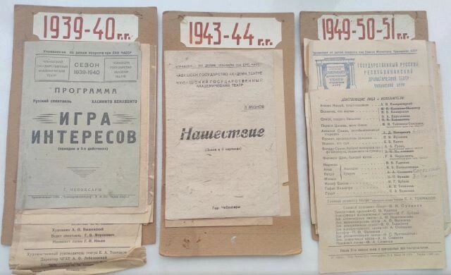    Театральные программки. Фото: АУ «Русский драмтеатр» Минкультуры Чувашии