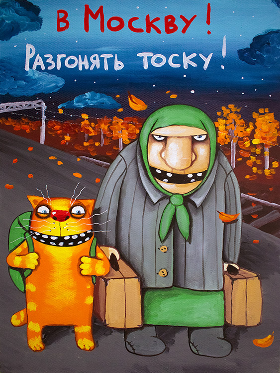 Картина Васи Ложкина