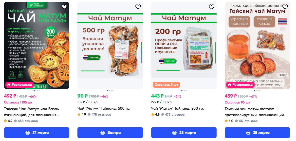 Против ОРВИ и ОРЗ - чай матум. Разве реклама может сказать что-то иное? Но как у нас говорят: если лечить простуду, то она проходит за неделю, а если нет, то за 7 дней. Чай матум справится с простудой за 168 часов! Фотография с озона