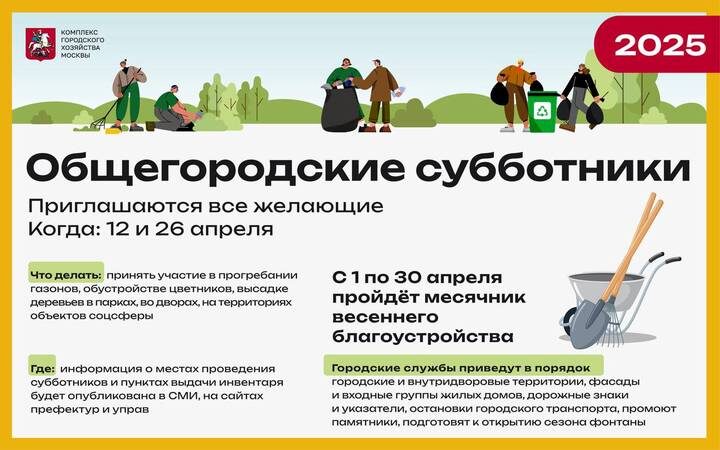  Сергей Собянин пригласил москвичей принять участие в городских субботниках / Фото: Telegram / мэр Москвы Сергей Собянин