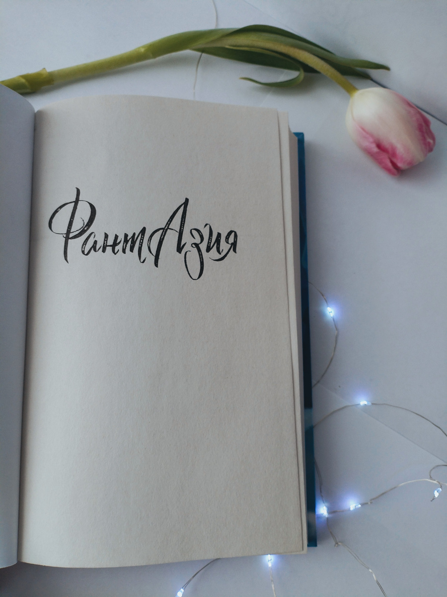 Из личного архива