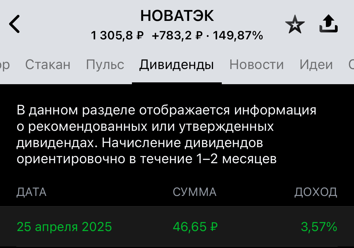 Дивиденды небольшие, но Новатек  платит их дважды в год. При снятии санкций эта компания может показать хороший рост.