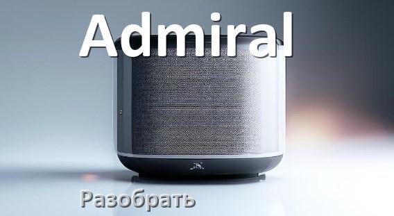 
Как разобрать колонку Admiral открыть корпус для замены батарейки и аккумулятора