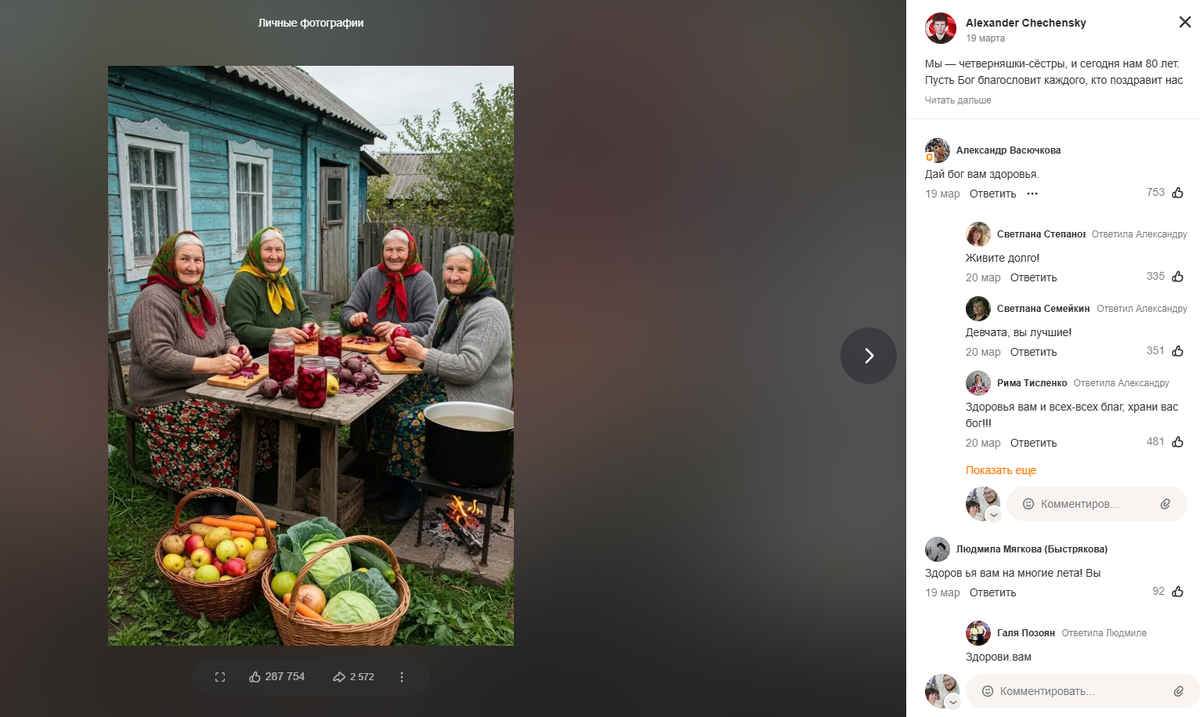 Мошенник выкладывает на страницу искуственно созданные фотографии для сбора "классов".