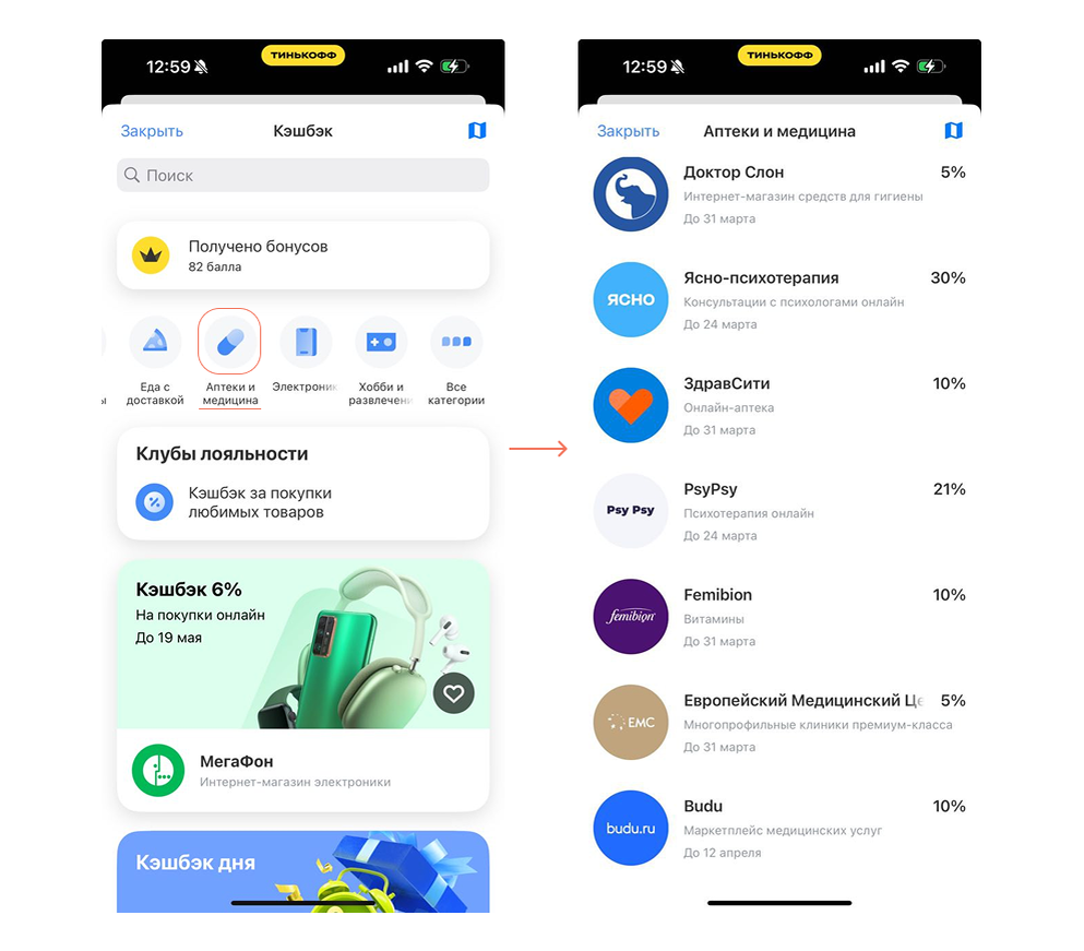 скриншот из мобильного приложения ТБанк, раздел “Кэшбэк и бонусы”