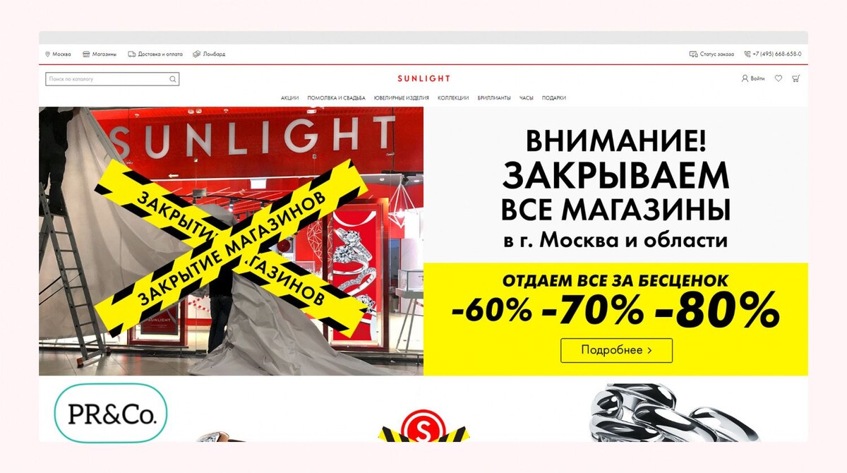 Анализ рекламного хода SUNLIGHT: “Мы закрываемся!»