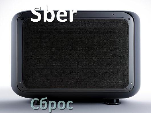 
Как сбросить колонку Sber на заводские настройки по умолчанию