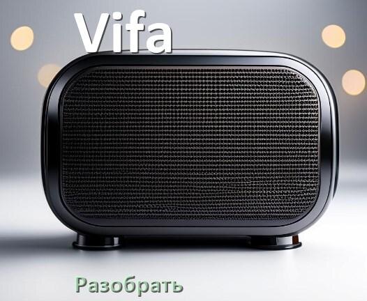 
Как разобрать колонку Vifa открыть корпус для замены аккумулятора и батарейки