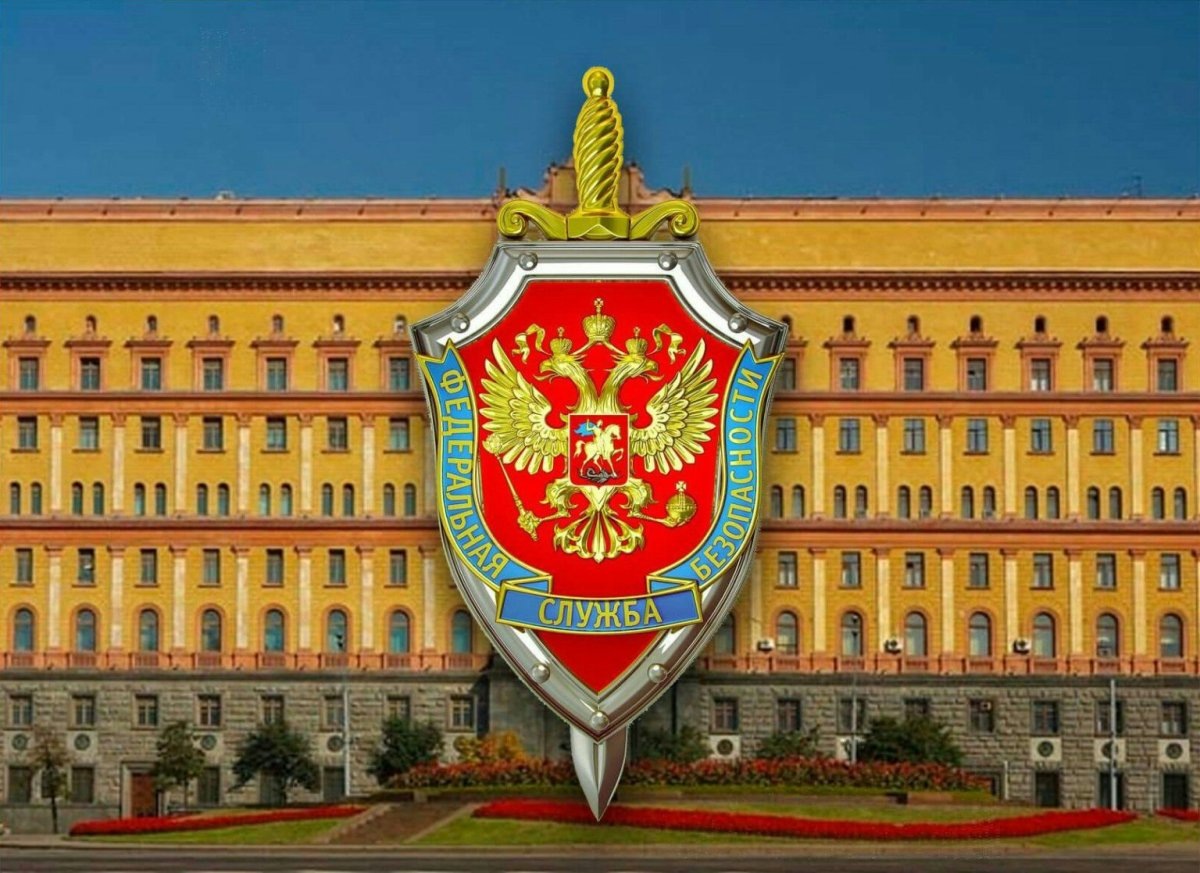 ФСБ . Фото из интернета