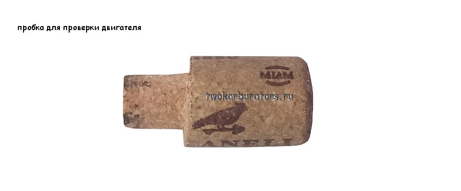 Пробка для проверки такта сжатия