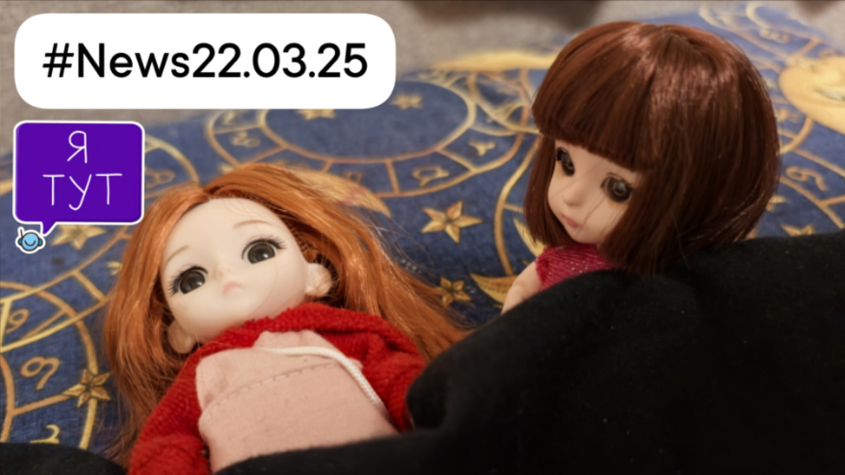 #Новости 22.03.25