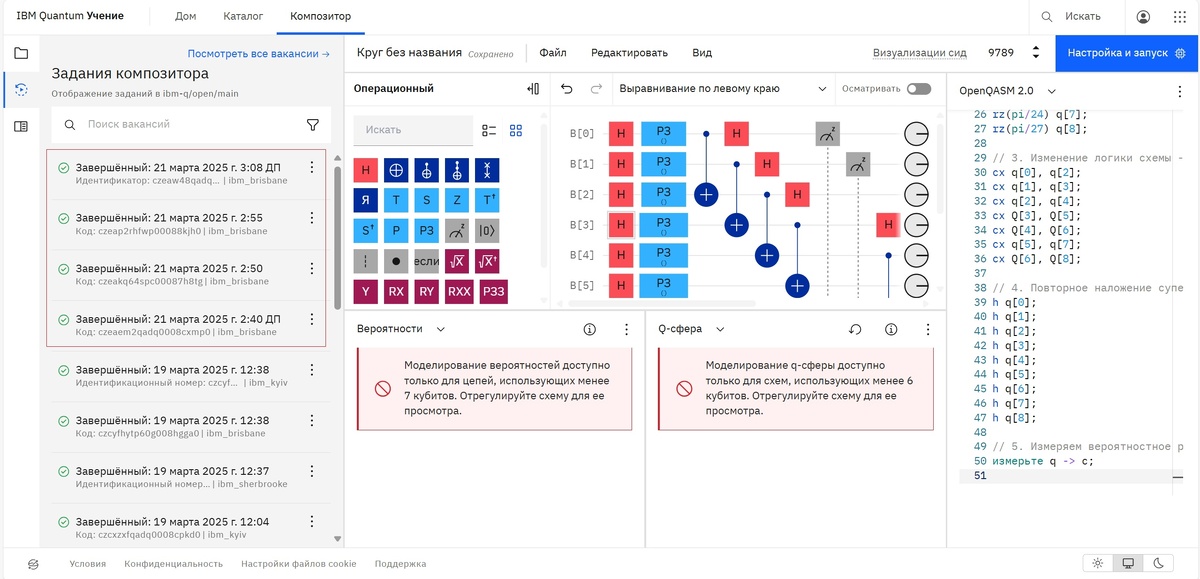 Интерфейс квантового компьютера IBM