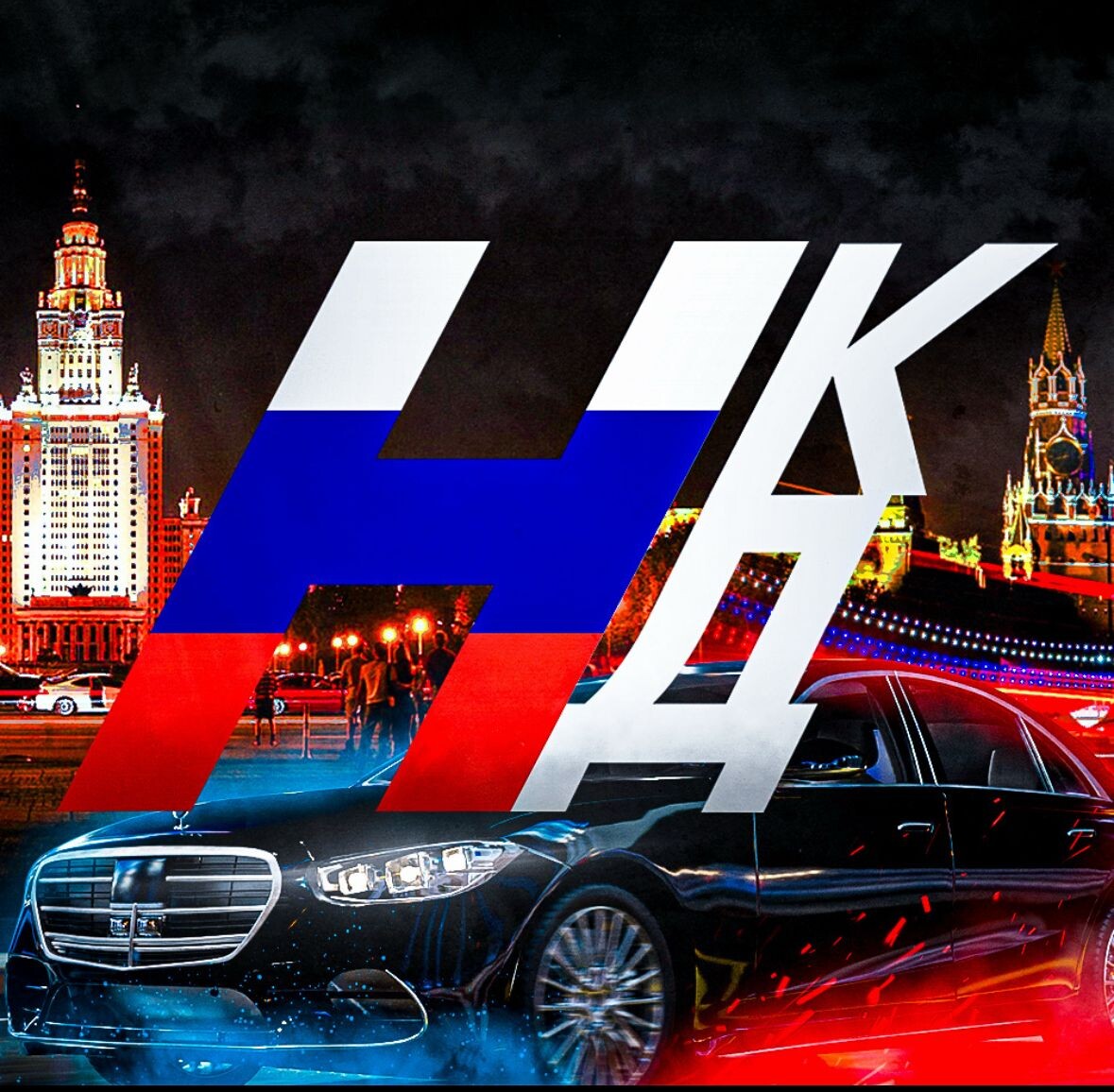 На Красивых Движениях⚜️ (НКД)