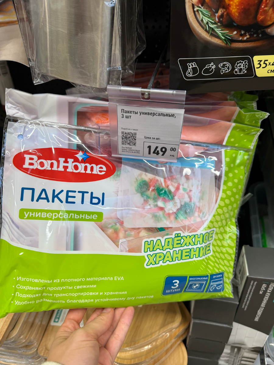 понравились многоразовые пакеты для хранения