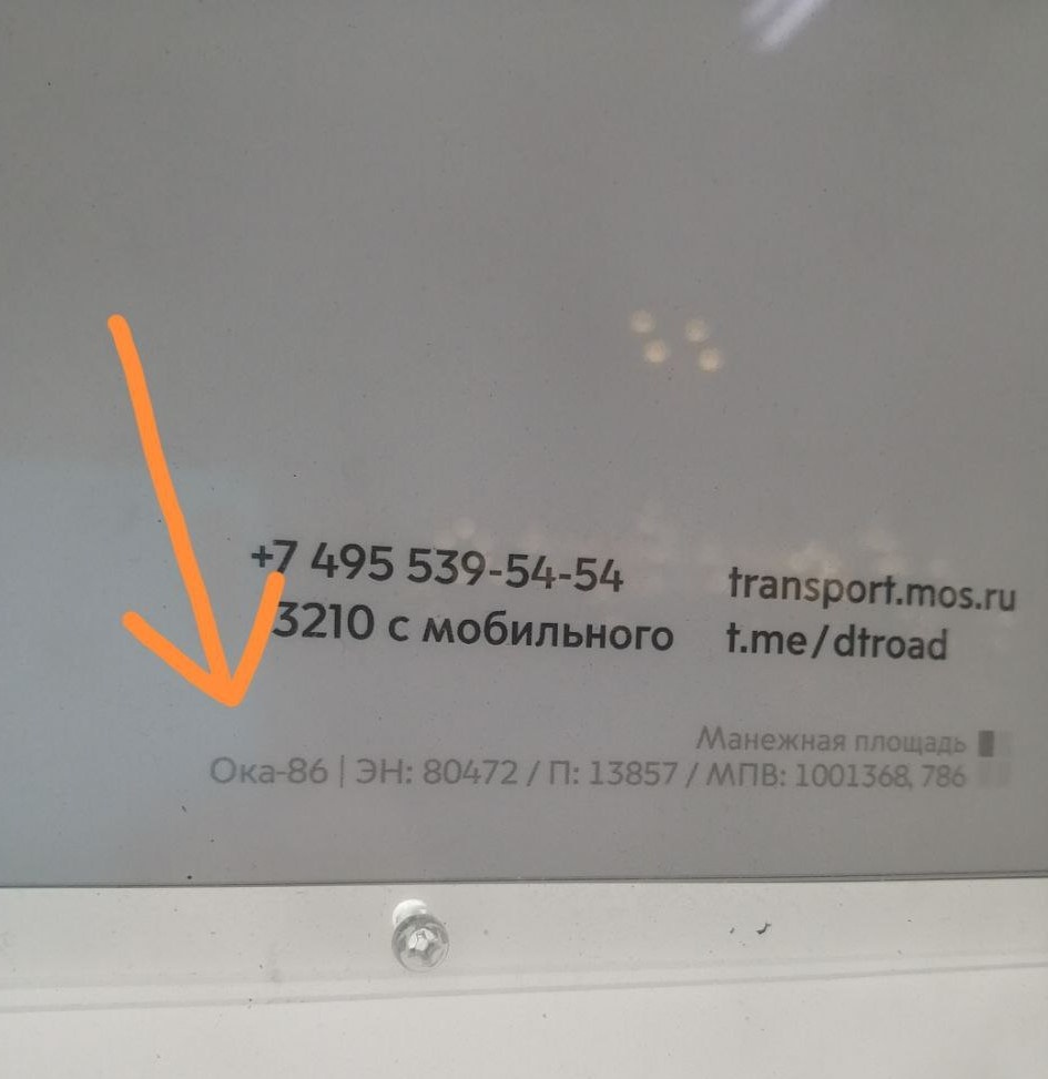 Шифры на остановках московского транспорта.