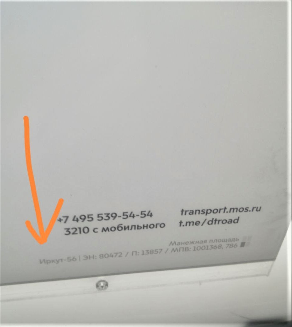 Шифры на остановках московского транспорта.