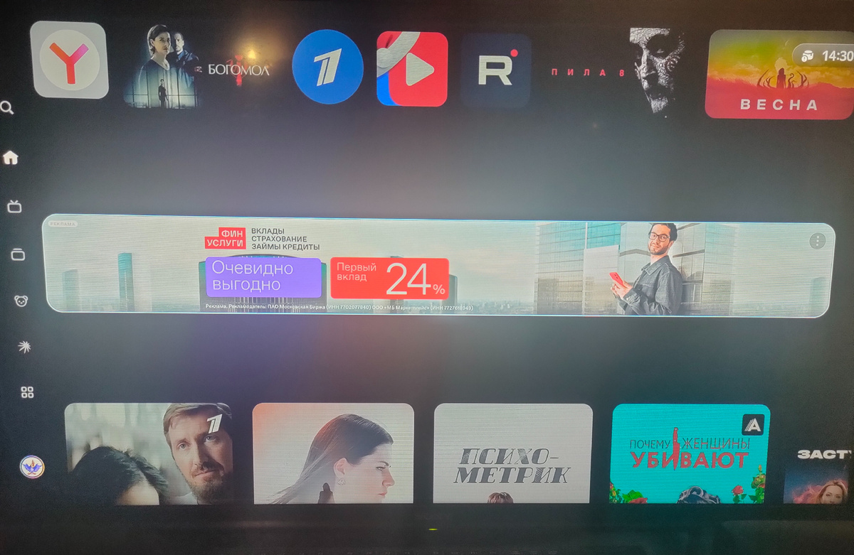 Реклама на Яндекс модуле, домашний экран Яндекс ТВ.