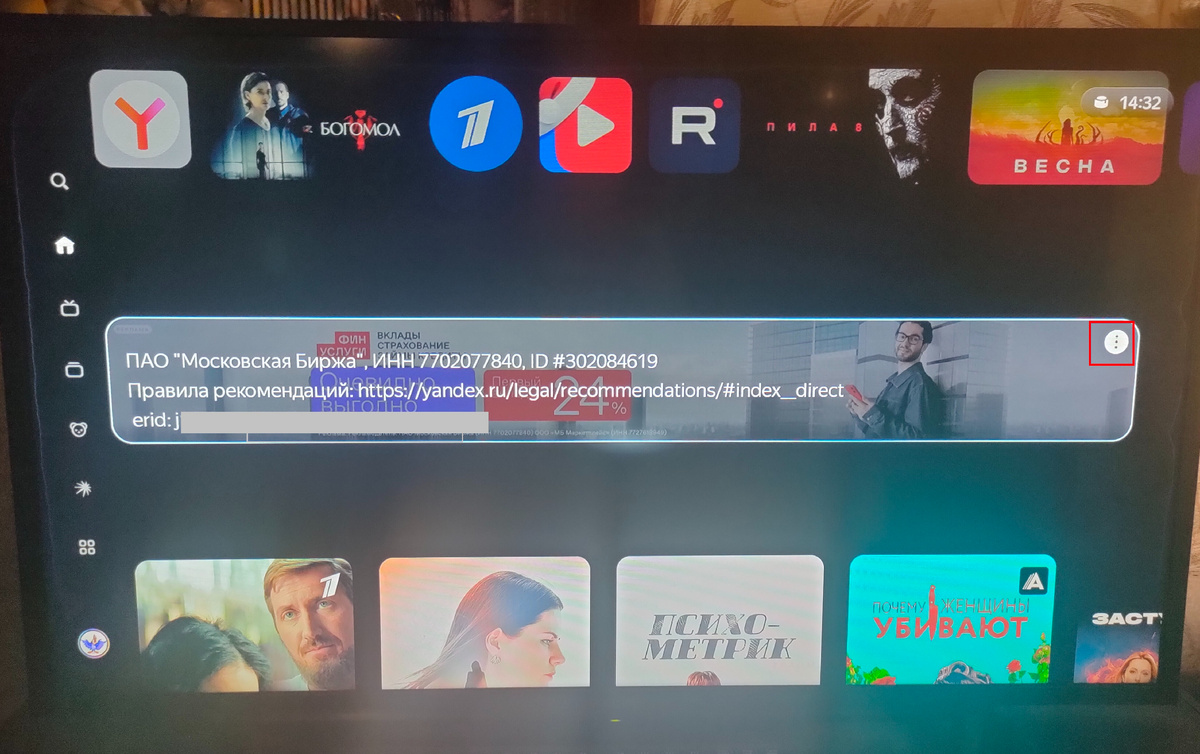 Информация о правилах рекомендаций рекламы Яндекс